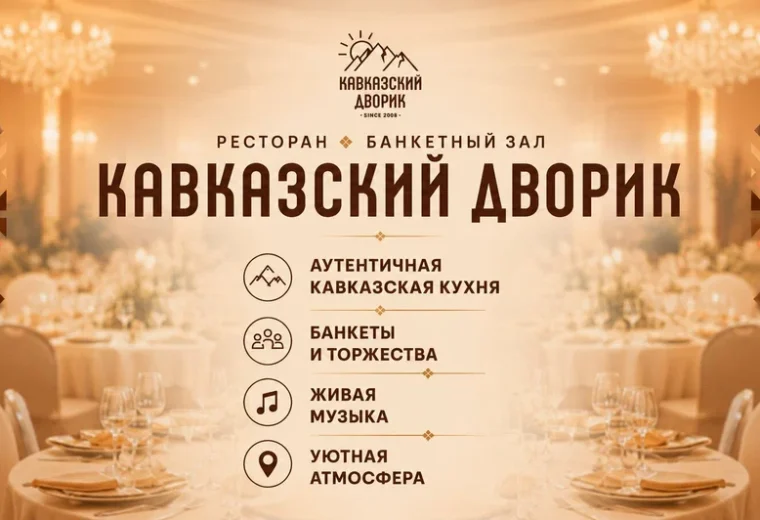 Кавказский дворик