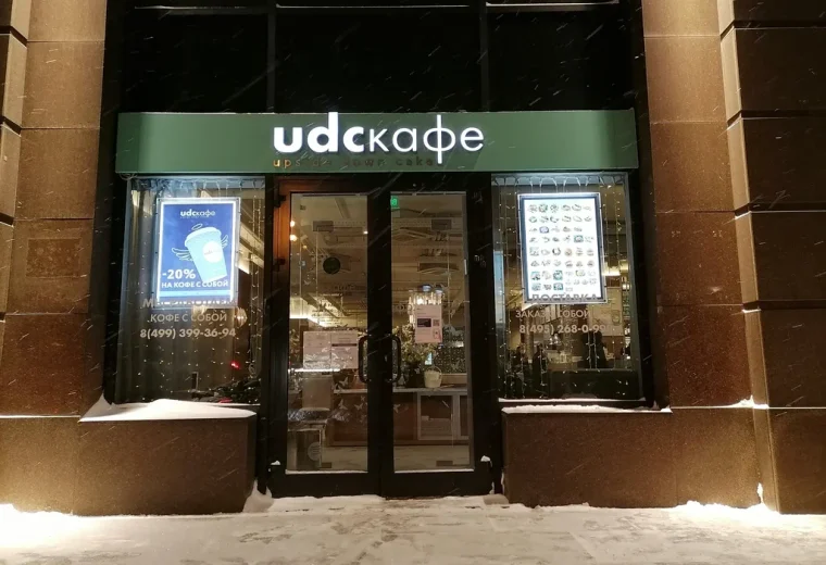 Udcкафе