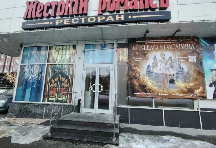 Жестокий романс