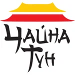 Чайна тун