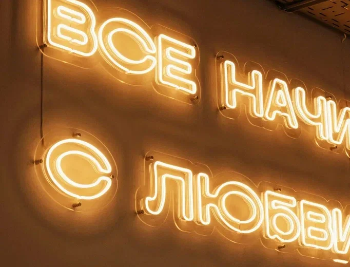 Это по любви