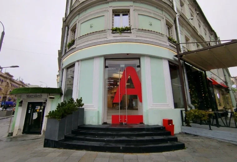 Альфа