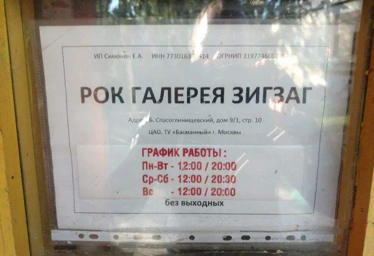 Заг-Заг