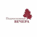 Подмосковные вечера