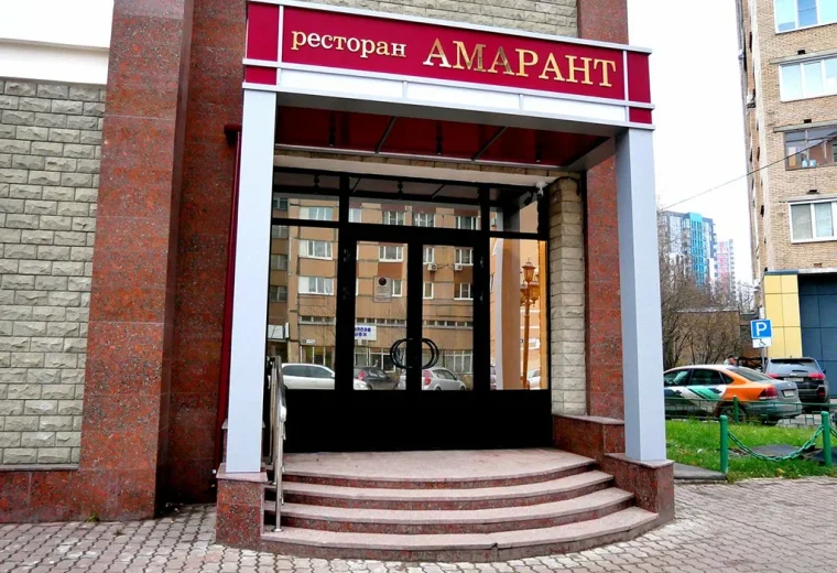 Амарант