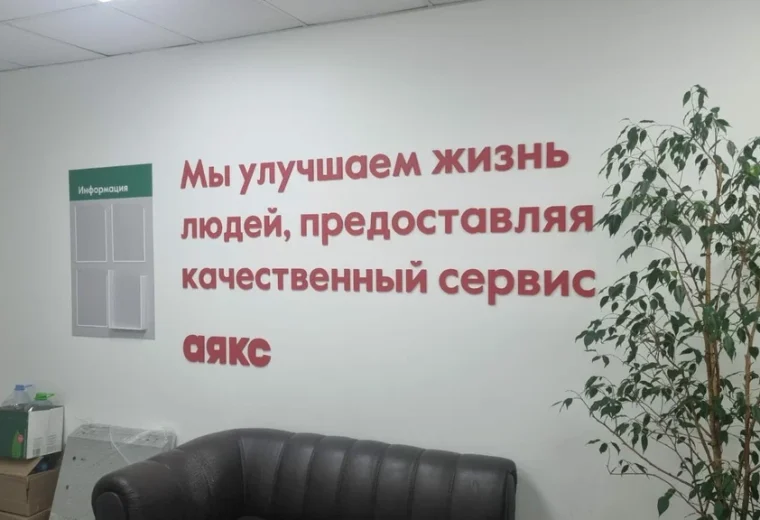 Аякс