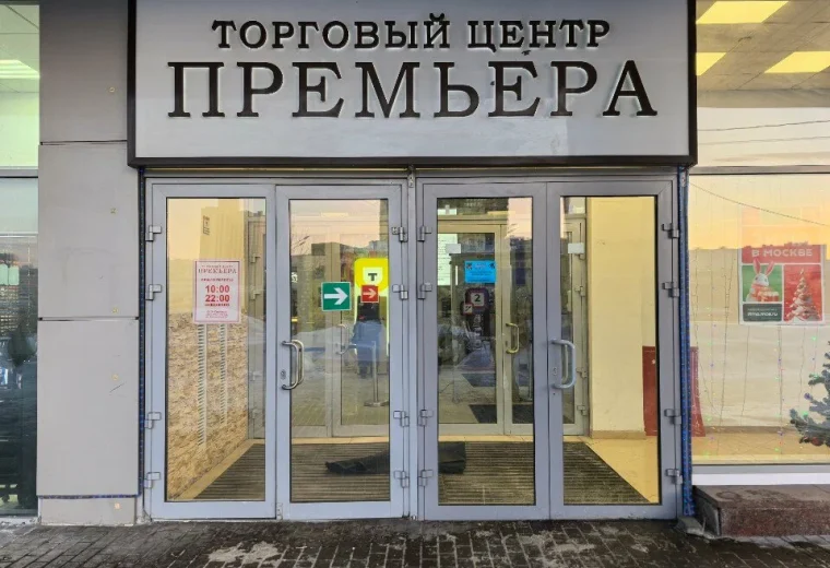 Премьера