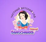 Белоснежка