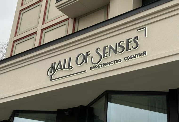 Hall of Senses