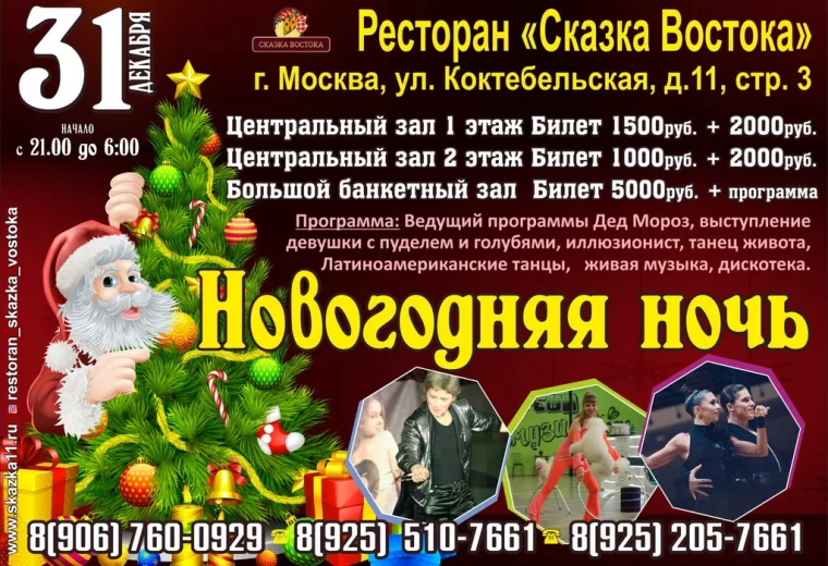 Сказка Востока