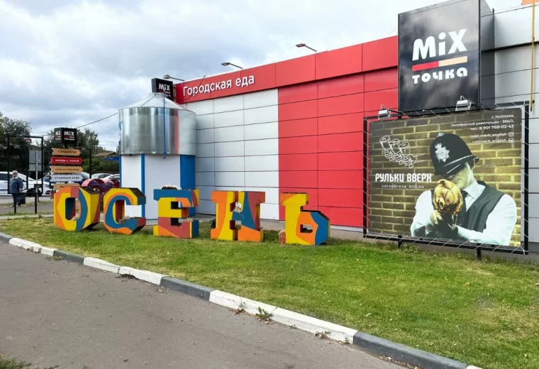 Mix точка