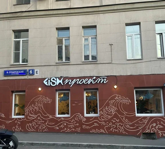 Fish Проект
