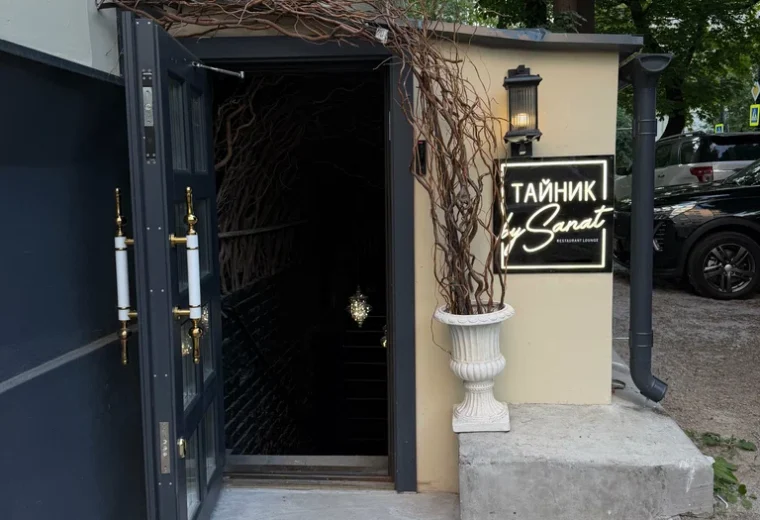 Тайник