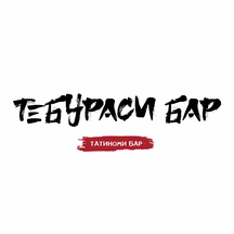 Тебура:сика.Суси