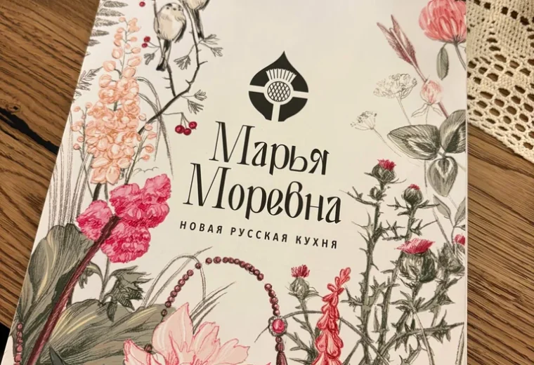 Марья Моревна