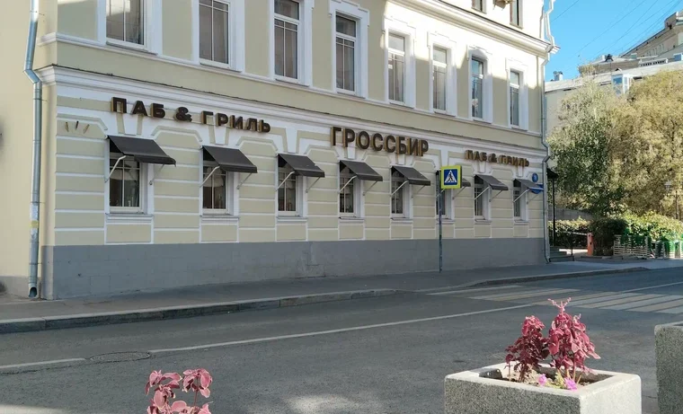 Гроссбир