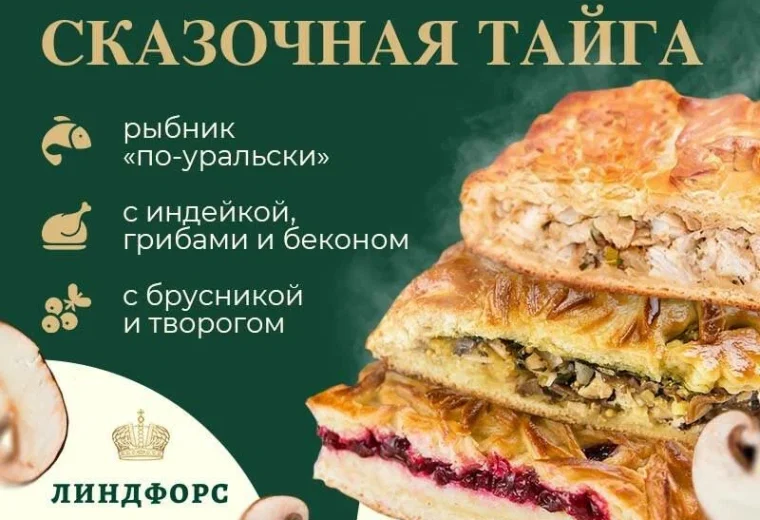 Линдфорс
