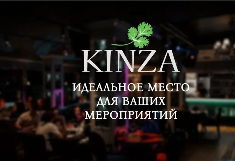 Кинза