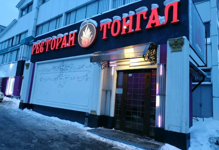 Тонгал