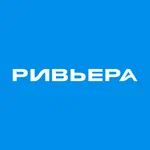 Ривьера