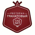 Гранатовый сад