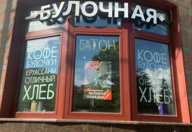 Батон