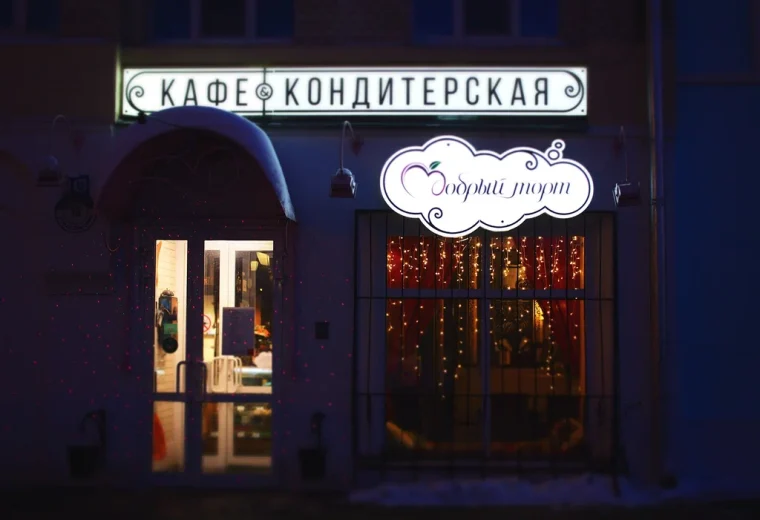 Добрый торт