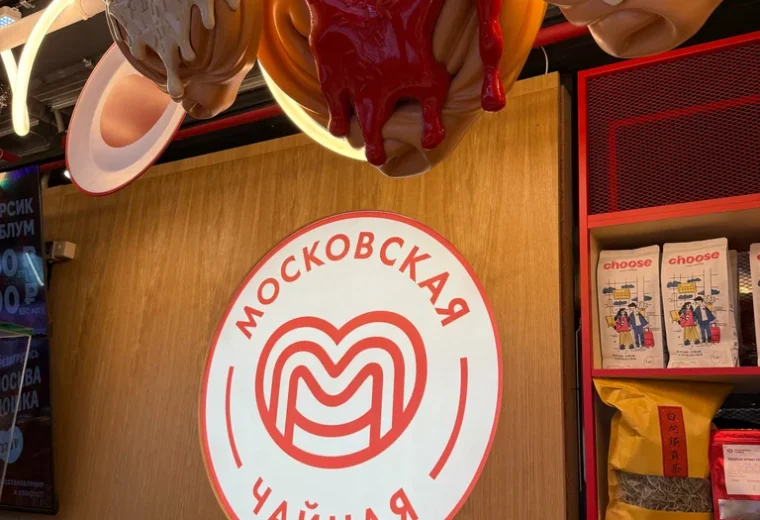 Московская чайная