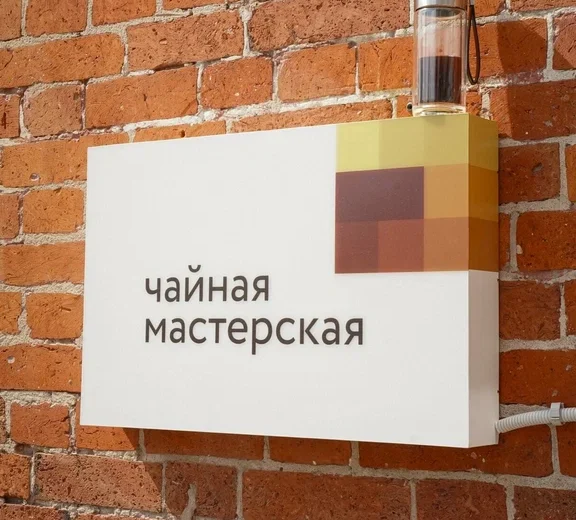 ОМ / Чайная студия