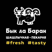 Бык да баран