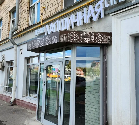Первая лапшичная стрит