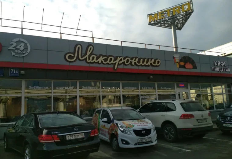 Макаронино