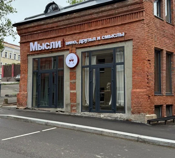 Мысли