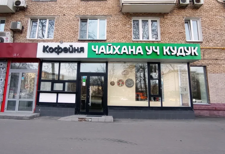 Учкудук