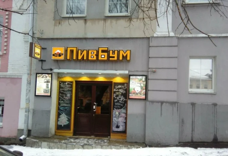 Пивбум