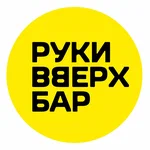 Руки ВВерх! Бар на Таганке