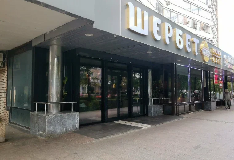 Шербет