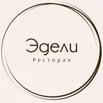 Эдели