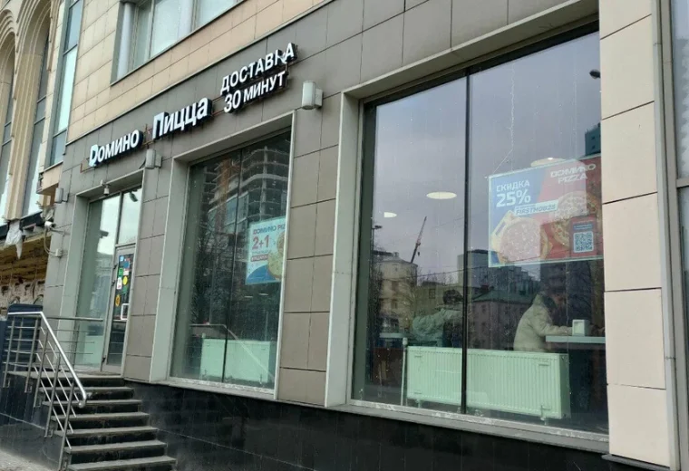 Domino Pizza