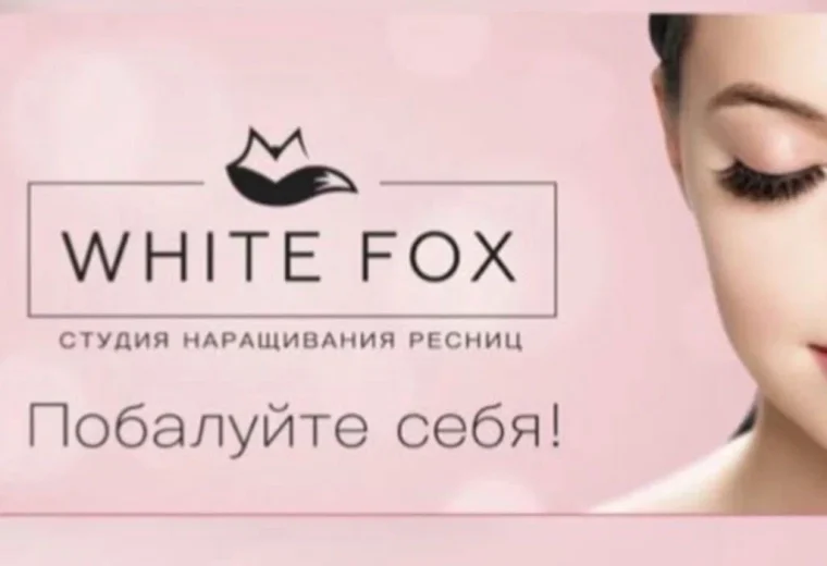Белый лис