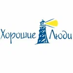 Хорошие люди