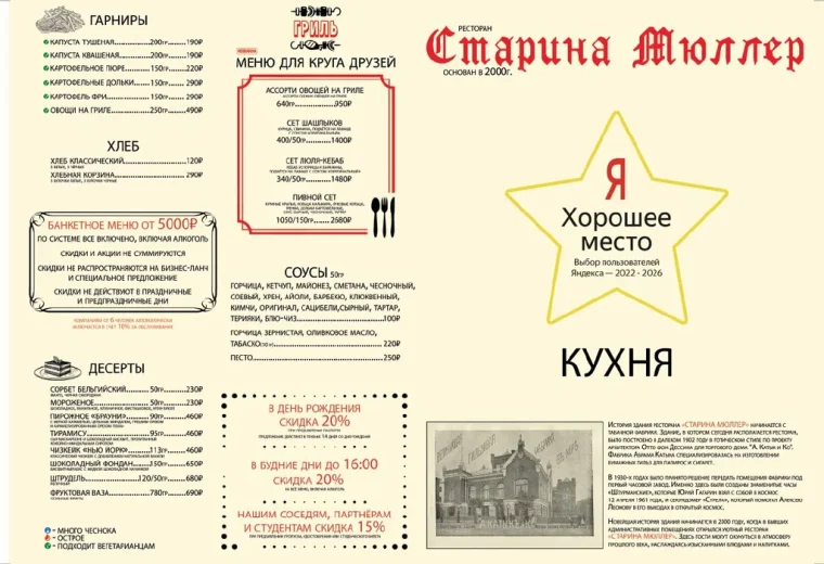 Старина Мюллер