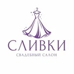 Сливка