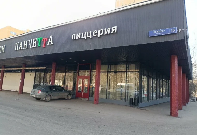 Панчетта