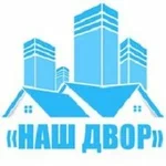 Наш двор