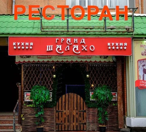 Шалахо