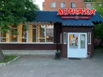 Минаки