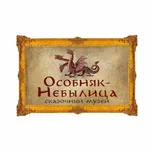 Небылицы