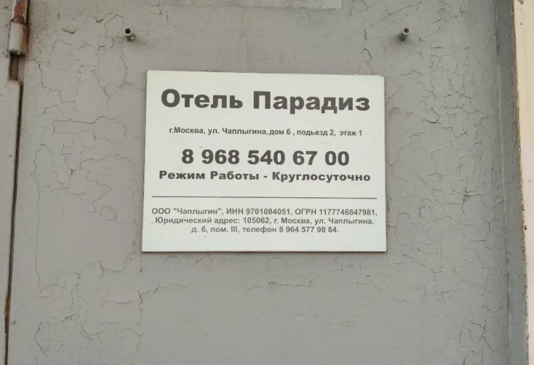 Парадиз