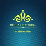 Вечная пятница